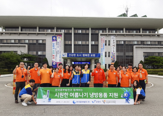 중부발전 관계자 등이 24일 보령시청에서  '시원한 여름나기 냉방용품 전달식'을 한 뒤 기념촬영을 하고 있다. <중부발전 제공>